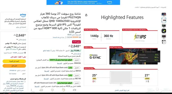 شاشة قيمينق 360 hz 3