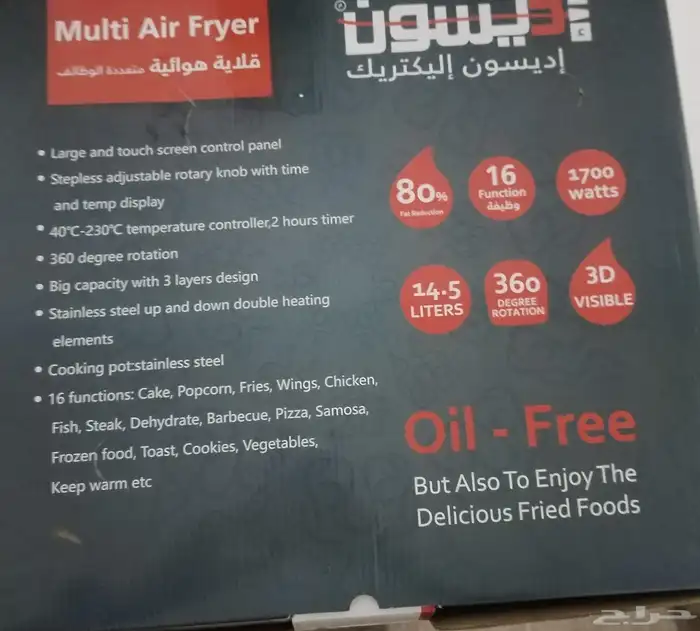 قلاية هوائية متعددة 3