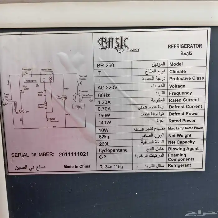 ثلاجة BASIC بحالة ممتازة 8