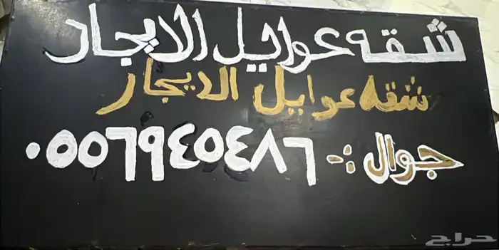 يخص الذيبيه حفر الباطن ش ق ه ح ج ح عويل 0