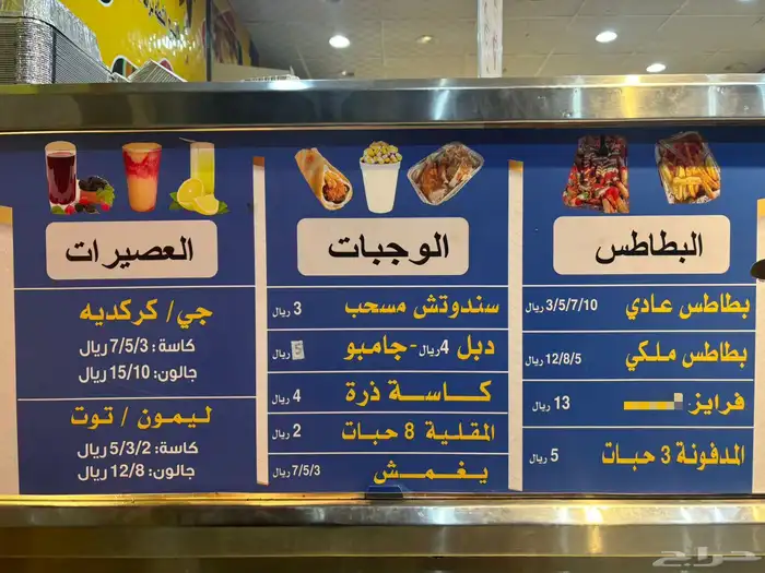 محل بطاطس مميز للتقبيل   لعدم التفرغ 0