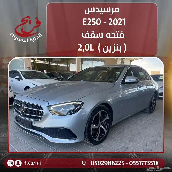 مرسيدس 2021 E250 رادار قياده ذاتيه فتحه سقف ( بنزين ) 2.0T 0