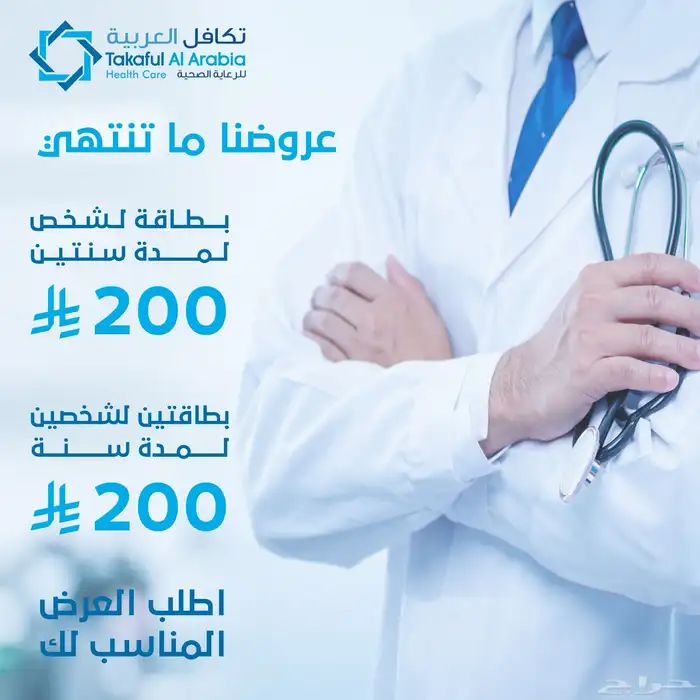 بطاقة تكافل العربية ( تأمين طبي - خصومات ) 4