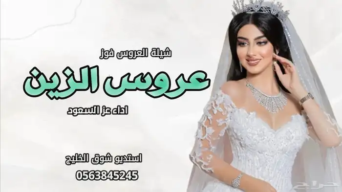 شيلات وزفات 5