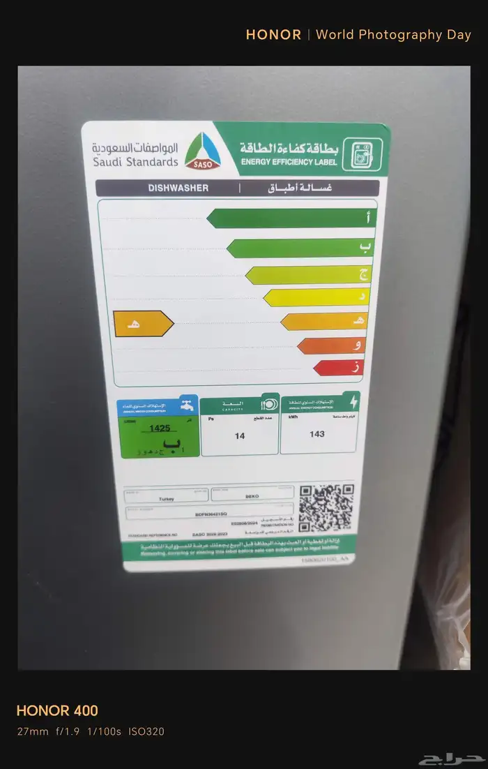 غسالة صحون بيكو 1