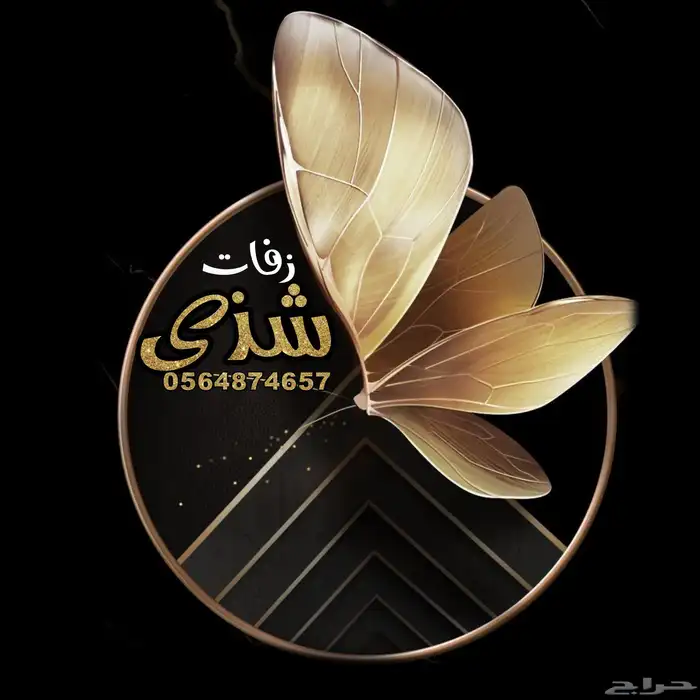 تنفيذ الزفات بالاسم 0