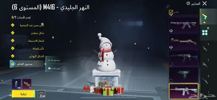 حساب ببجي امفور ثلجي لفل 6 9