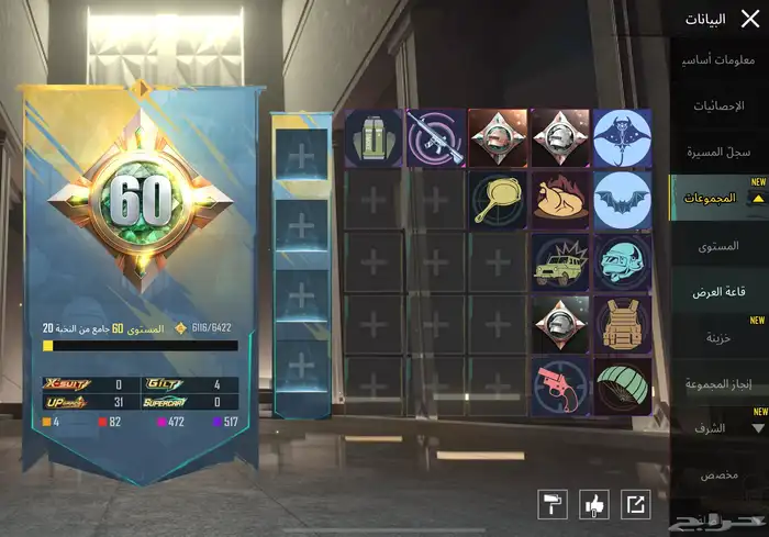 حساب ببجي لفل77 14