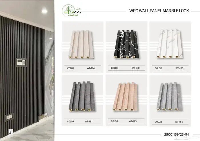 بديل خشب داخلى متوفر جميع الألوان والمقاسات 14