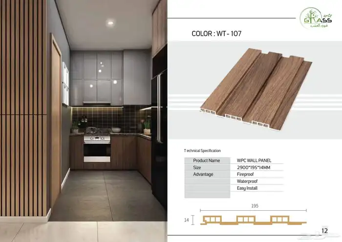 بديل خشب داخلى متوفر جميع الألوان والمقاسات 11