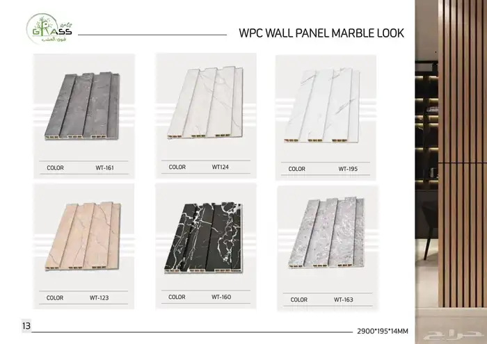 بديل خشب داخلى متوفر جميع الألوان والمقاسات 10