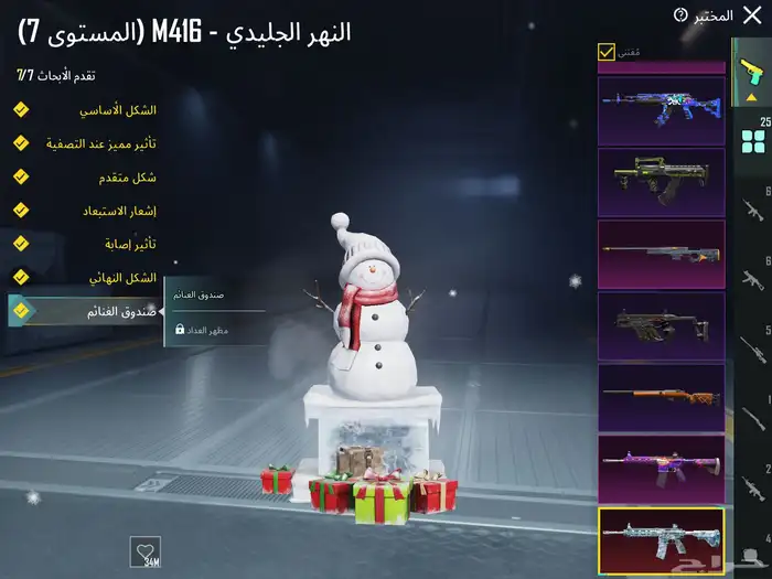 حساب ببجي العالمية 4