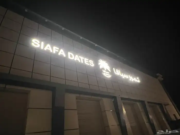 تصميم وتنفيذ كافة انواع اللوحات المضيئة والحروف البارزة 1