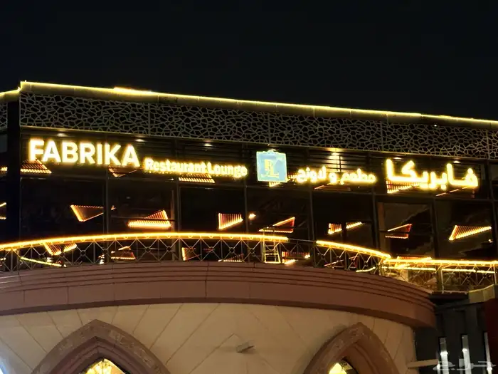 لوحات حروف بارزة مضيئة و لوحات كلادينج لافيتات بجدة 5