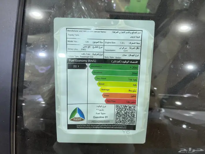 يارس كل الفئات 2026 جديد 13