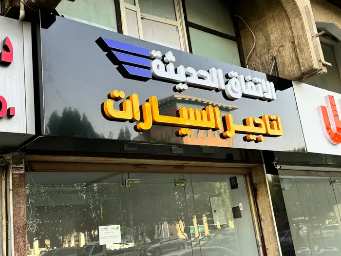 لوحات حروف بارزة مضيئة و لوحات كلادينج لافيتات بجدة 7