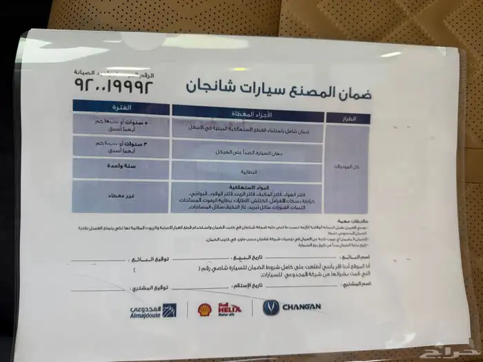 شانجان يوني كي 2023 على الضمان 33