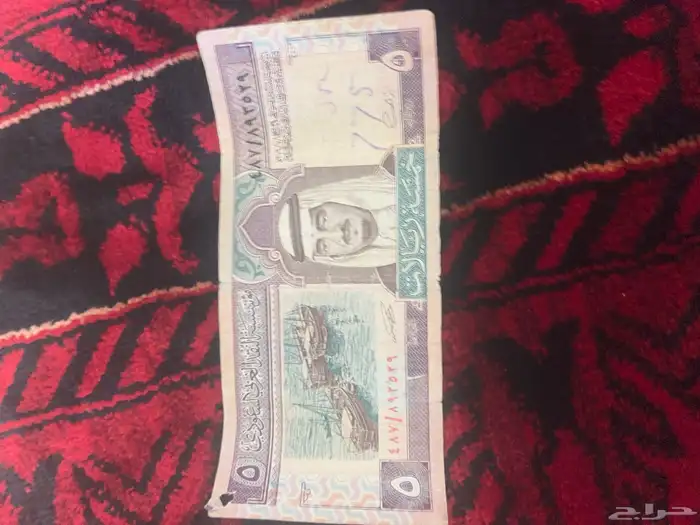 خمسة ريال الملك فهد لو 25 سنه 0