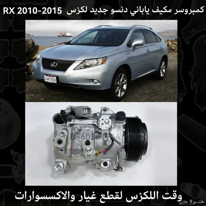 كمبريسور دنسو ES350 2013-2018 - قطع لكزس 3