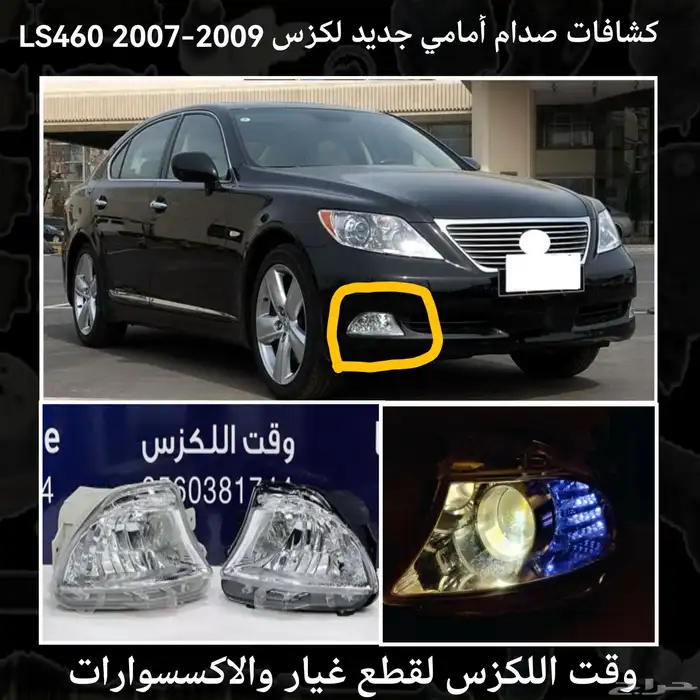 كشافات ليد تجاري جديد جميع فئات لكزس - قطع لكزس 6