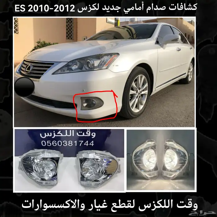 كشافات ليد تجاري جديد جميع فئات لكزس - قطع لكزس 2
