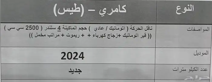 كامري طيس 2024 سعوودي جديدده 4
