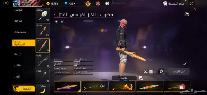 حساب فري فاير للبيع او البدل 14