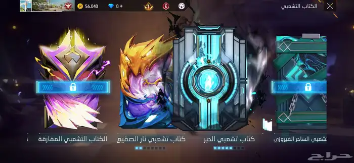 حساب فري فاير رائع لفل (60) 9