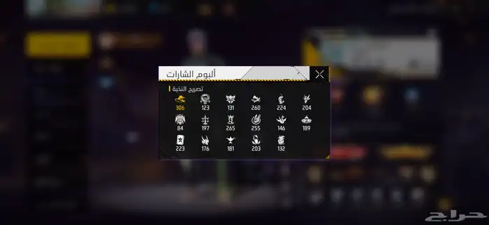 حساب فري فاير رائع لفل (60) 7