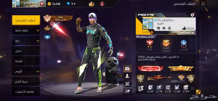 حساب فري فاير رائع لفل (60) 0