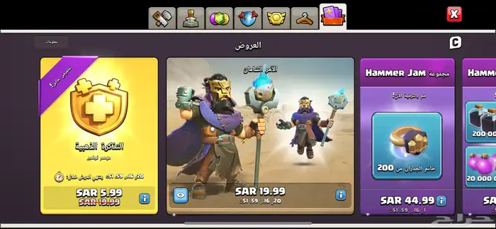 قريه كلاش اوف كلانس بي سعر 2