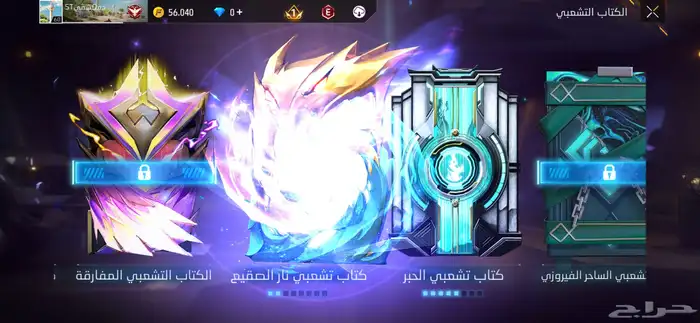 حساب فري فاير رائع لفل (60) 11