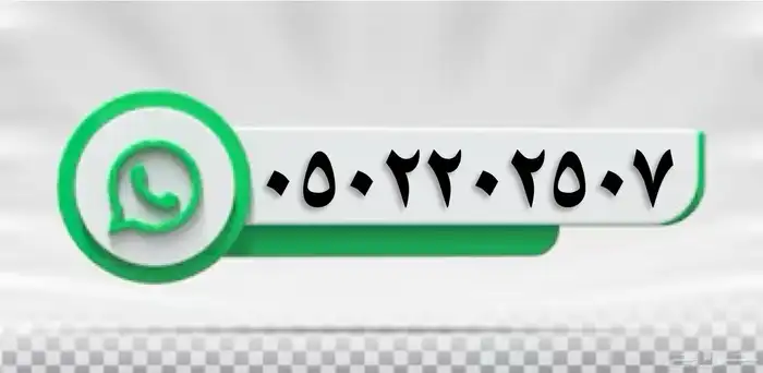 رقم سوا منسق اخره 507 شحن 0