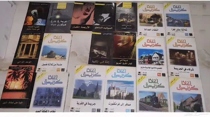 كتب اجاثا كريستي 0