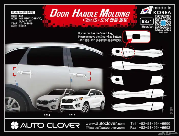 للبيع هوايات و نيكل مسكات سورينتو موديل 2014 - 2018 2