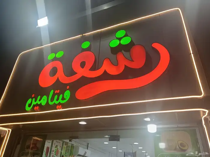 لوحة محل للبيع حروف بارزة 1