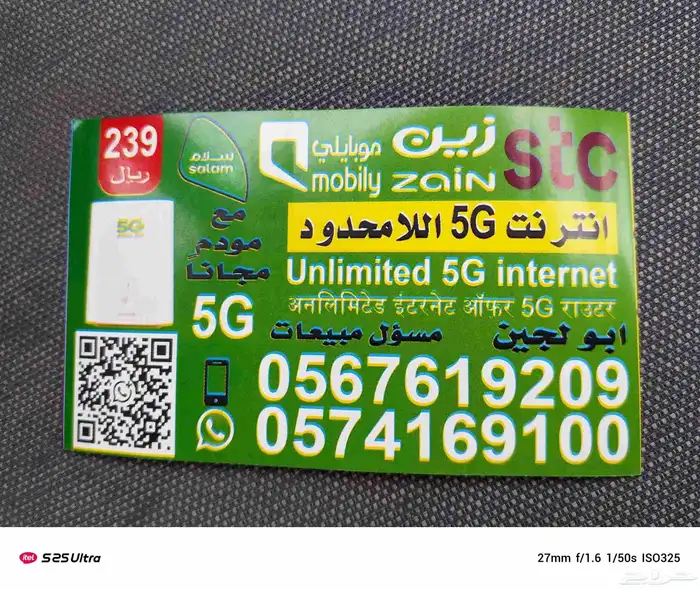 راوتر هواوي 7 وشريحة مجاني من زين نت لامحدود 5G متنقل 6