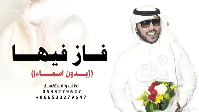 زفات عبد المجيد عبدالله - زفات وشيلات بالاسماء 2025 3