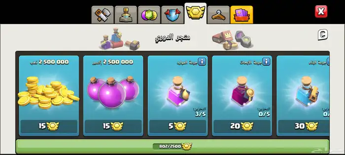 كلاش اوف كلانس تاون 15 1