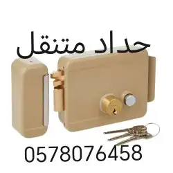 حداد لحام جنوب الرياض 0