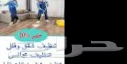 شركة تنظيف بالخرج غسيل مجالس كنب خزانات خيام منازل صيانة 7