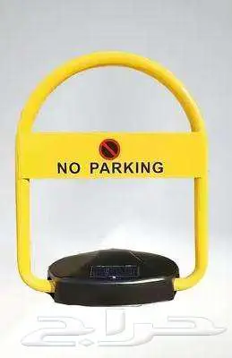 حاجز موقف سيارات  مصد وقفل سيارات  car parking lock 1
