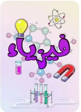 أستاذ فيزياء سوداني 0