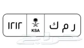 لوحه سياره رم ك 1212 0