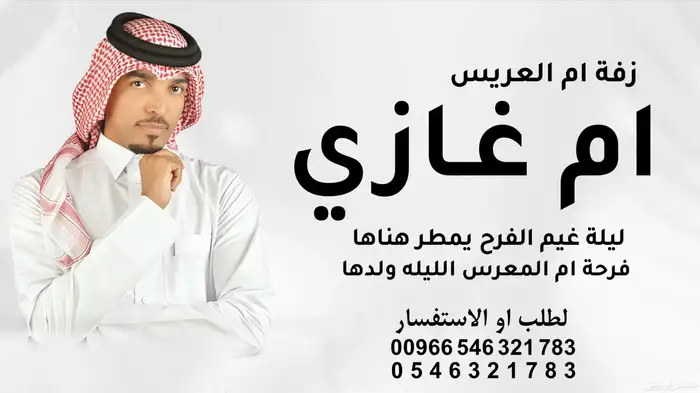 استديو تنفيذ زفة ام العريس ام غازي فرحة ام المعرس غناء عايل 0