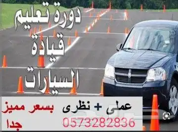 مدرب قيادة ( سواقة ) تعليم قيادة شرق الرياض خبرة مميزة 0