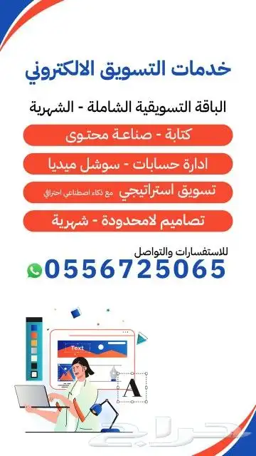 تسويق الكتروني ادارة حسابات سوشل ميديا بأفضل الاسعار 0