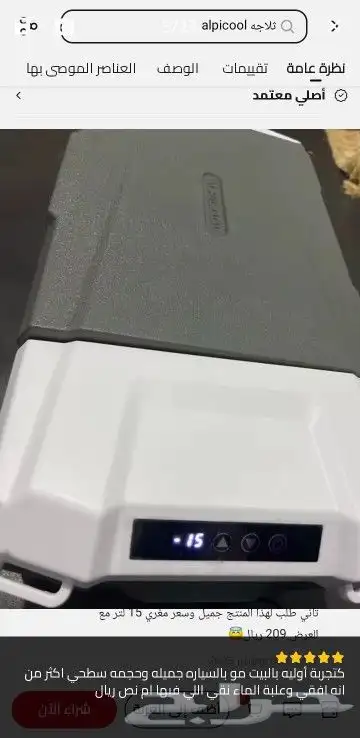 ثلاجه سياره 15 لتر 1