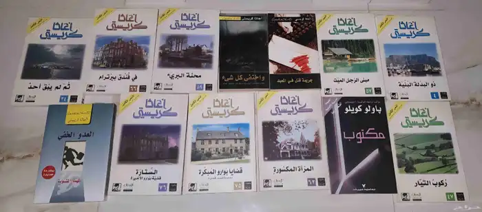 كتب اجاثا كريستي 1