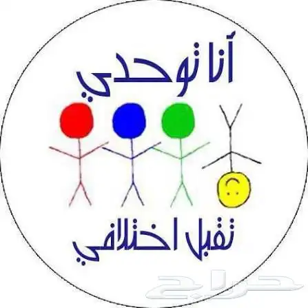 معلمة توحد حاصلة على عدة شهادات عالمية 3